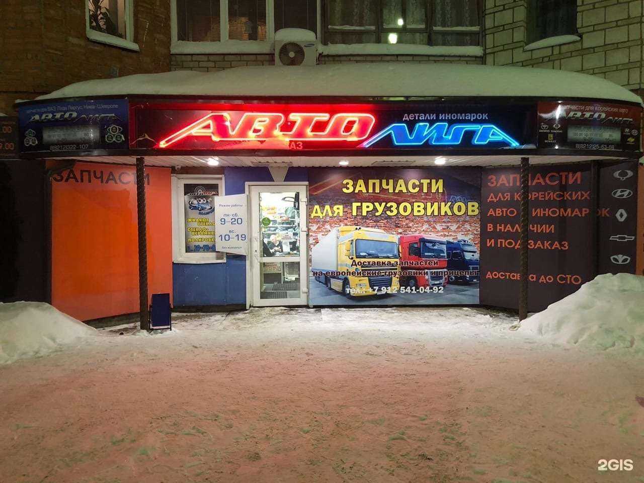 Отзывы на компанию АвтоЛига 11 в г. Сыктывкар c фото