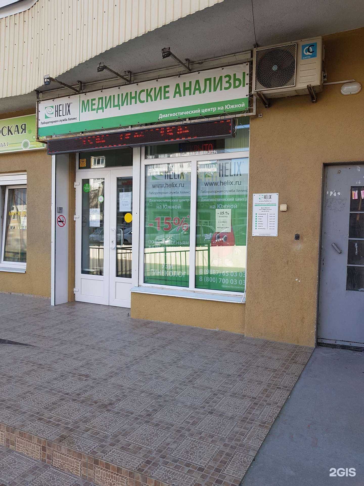 Отзывы на компанию Хеликс в г. Новороссийск c фото