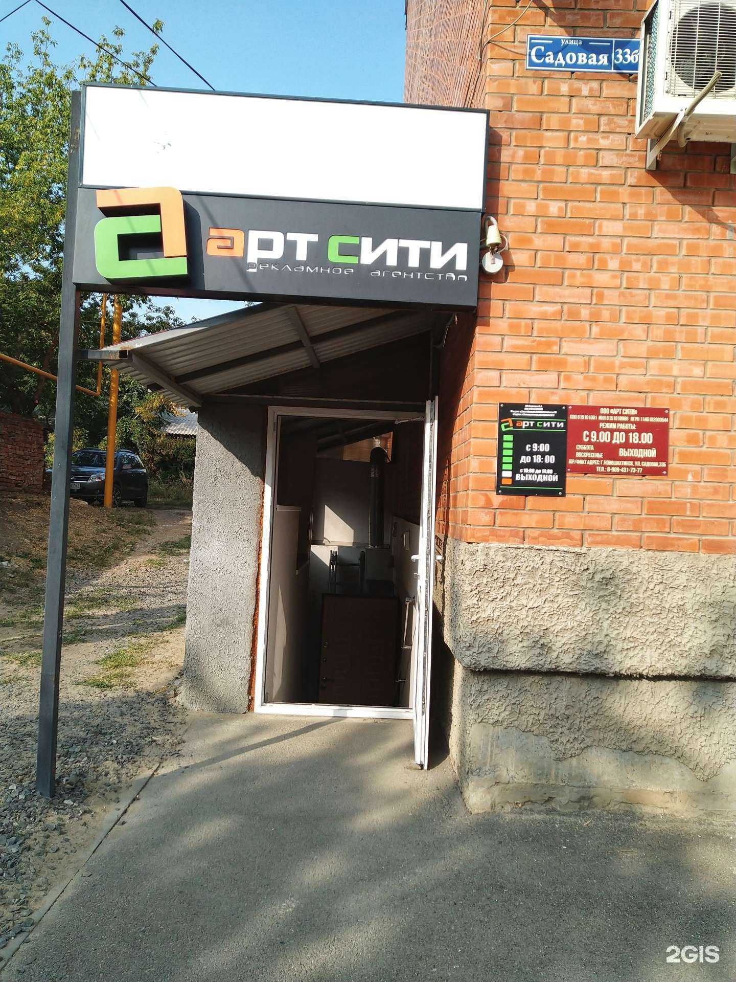 Отзывы на компанию Арт сити в Новошахтинске c фото