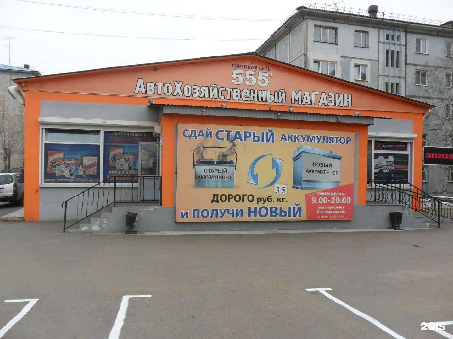 Отзывы на компанию 555 в Чите c фото