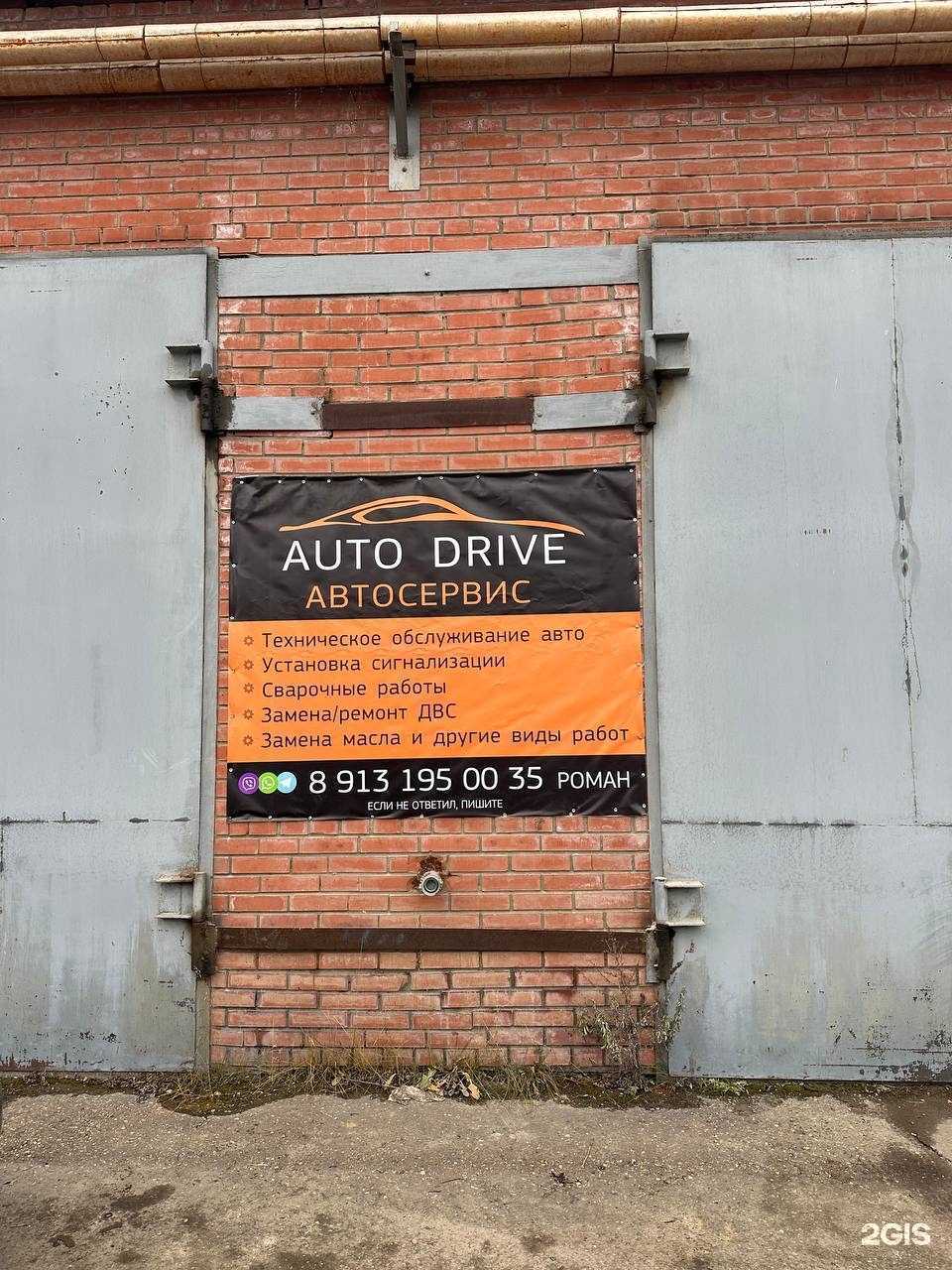 Отзывы на компанию Auto Drive в Зеленогорске c фото