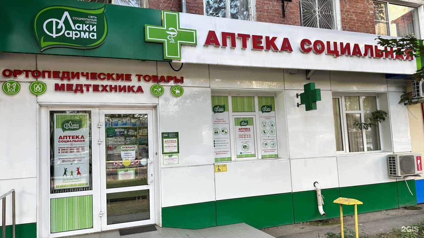 Отзывы на компанию Лаки фарма в Краснодаре c фото