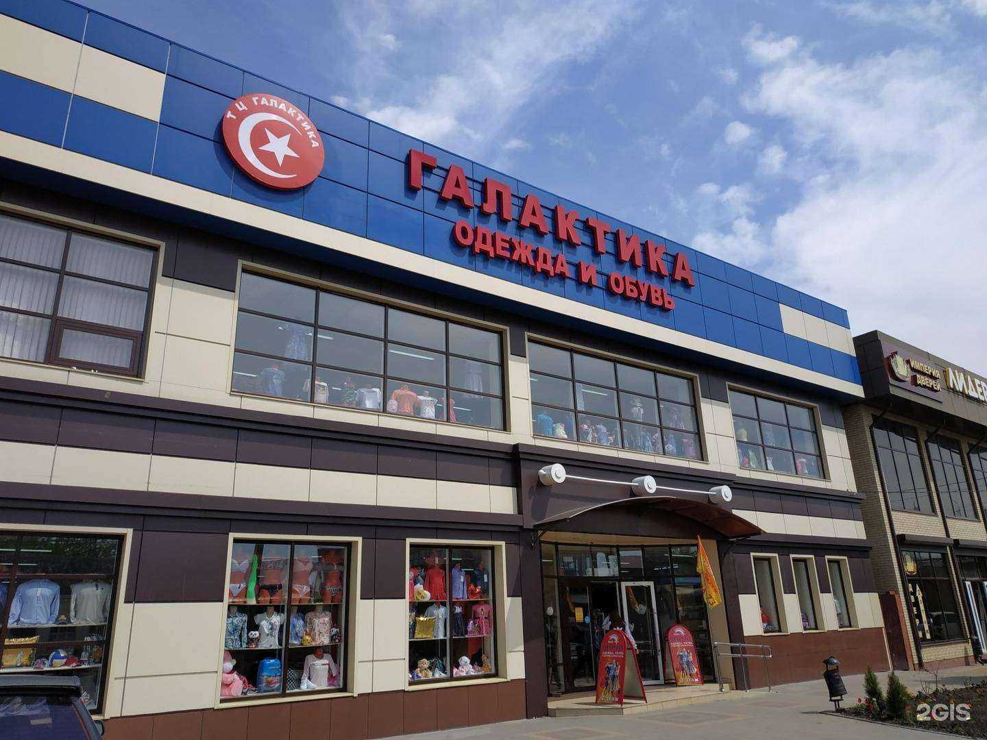 Отзывы на компанию Галактика одежды и обуви в Армавире c фото - фотография 2 из 2