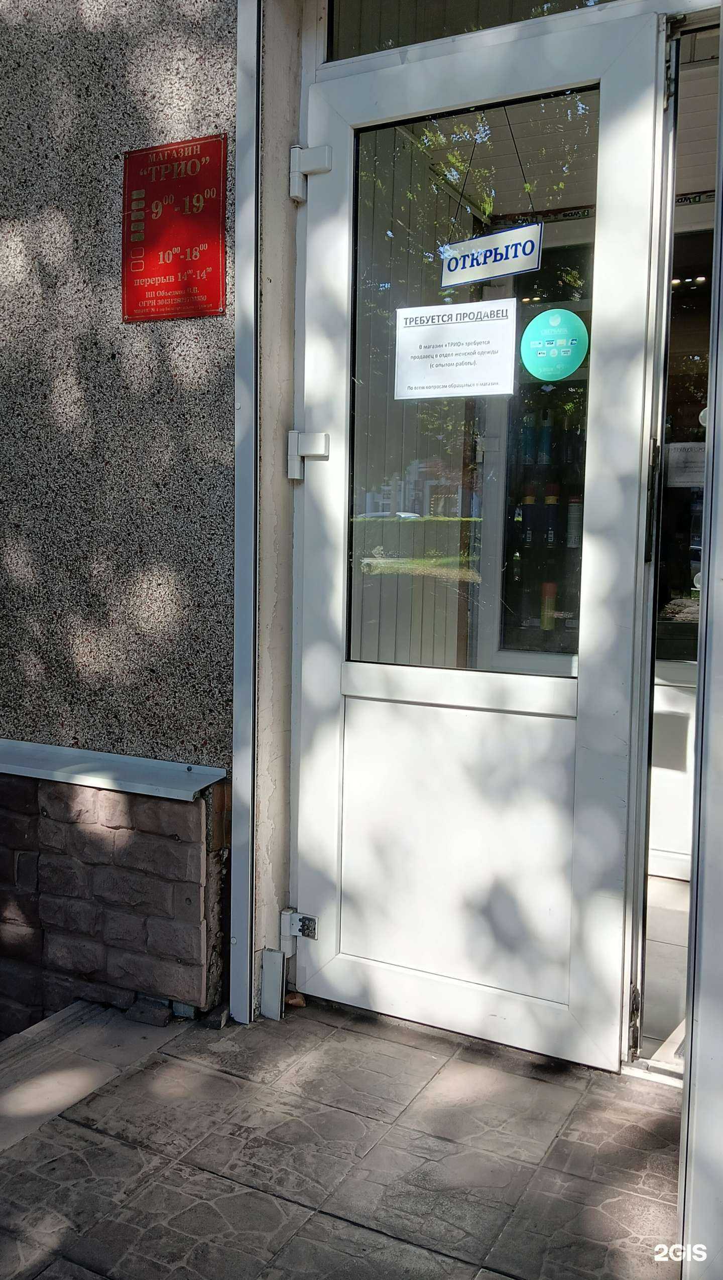 Отзывы на компанию Трио в г. Старый Оскол c фото