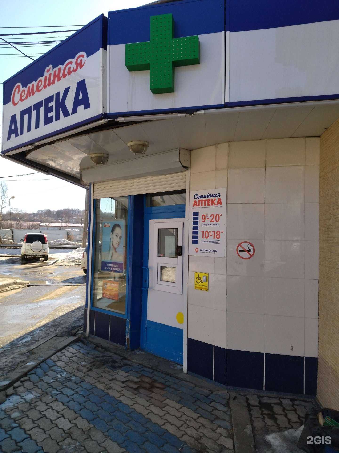 Отзывы на компанию Семейная аптека в Корсакове c фото