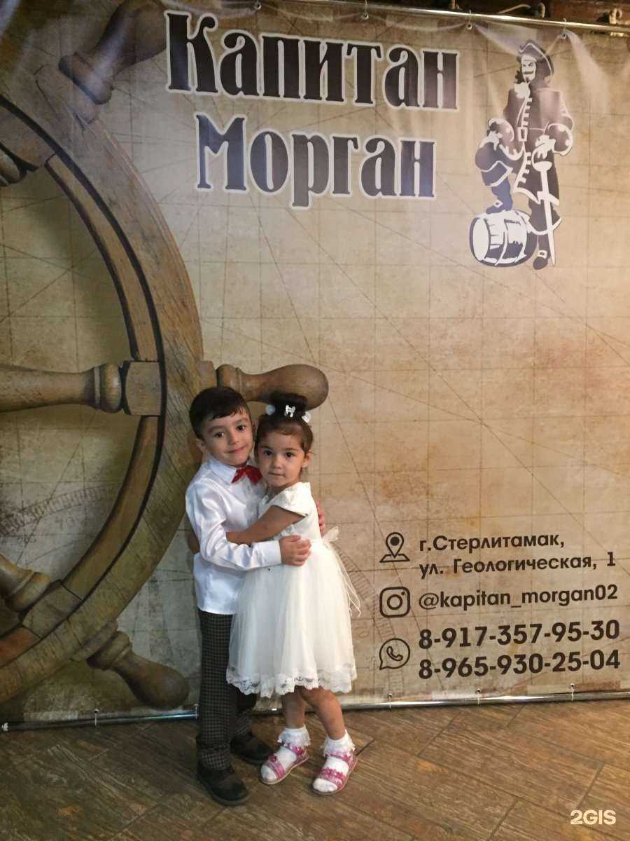 Отзывы на компанию Капитан Морган в г. Стерлитамак c фото