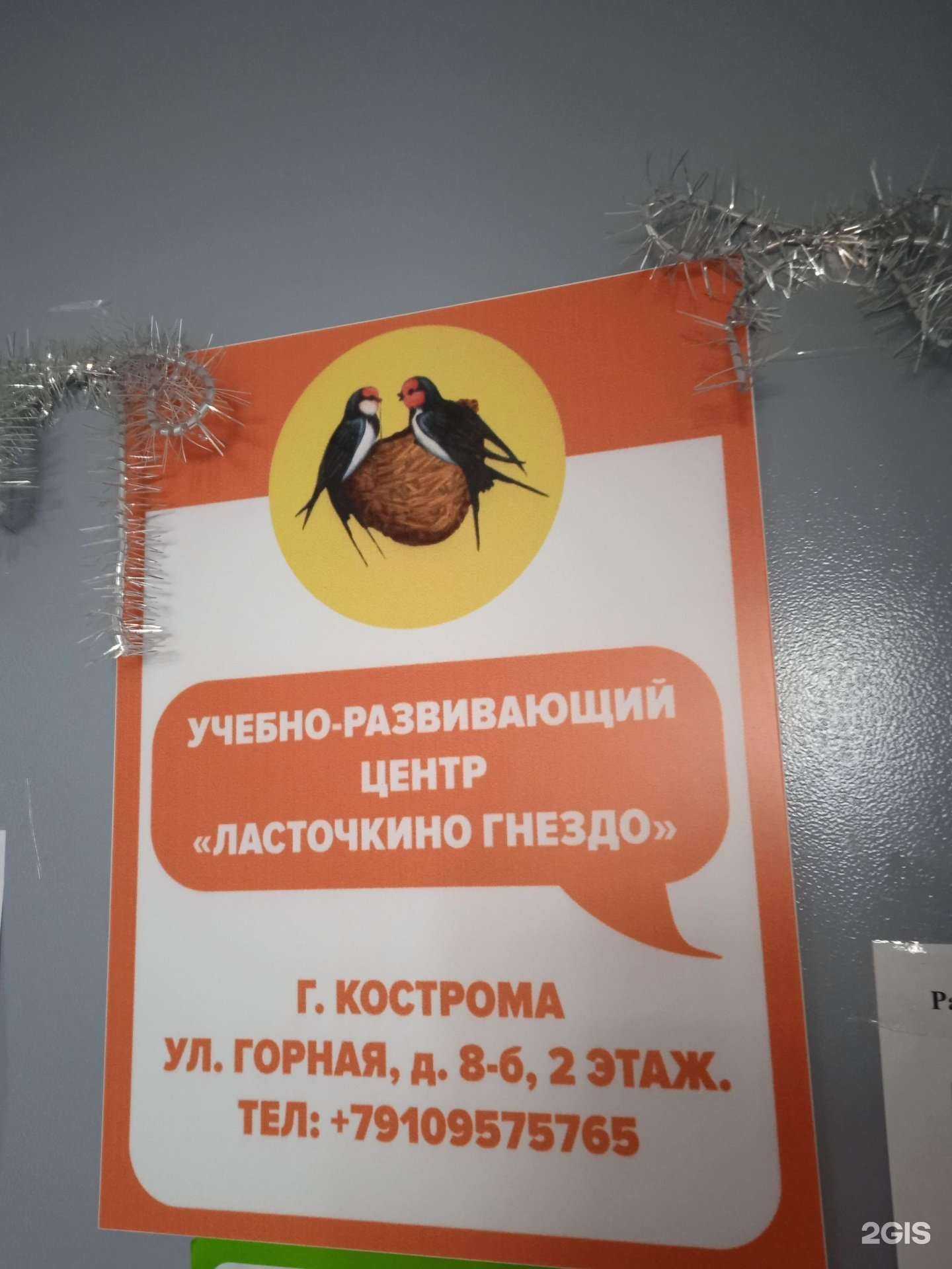 Отзывы на компанию Ласточкино гнездо в г. Кострома c фото