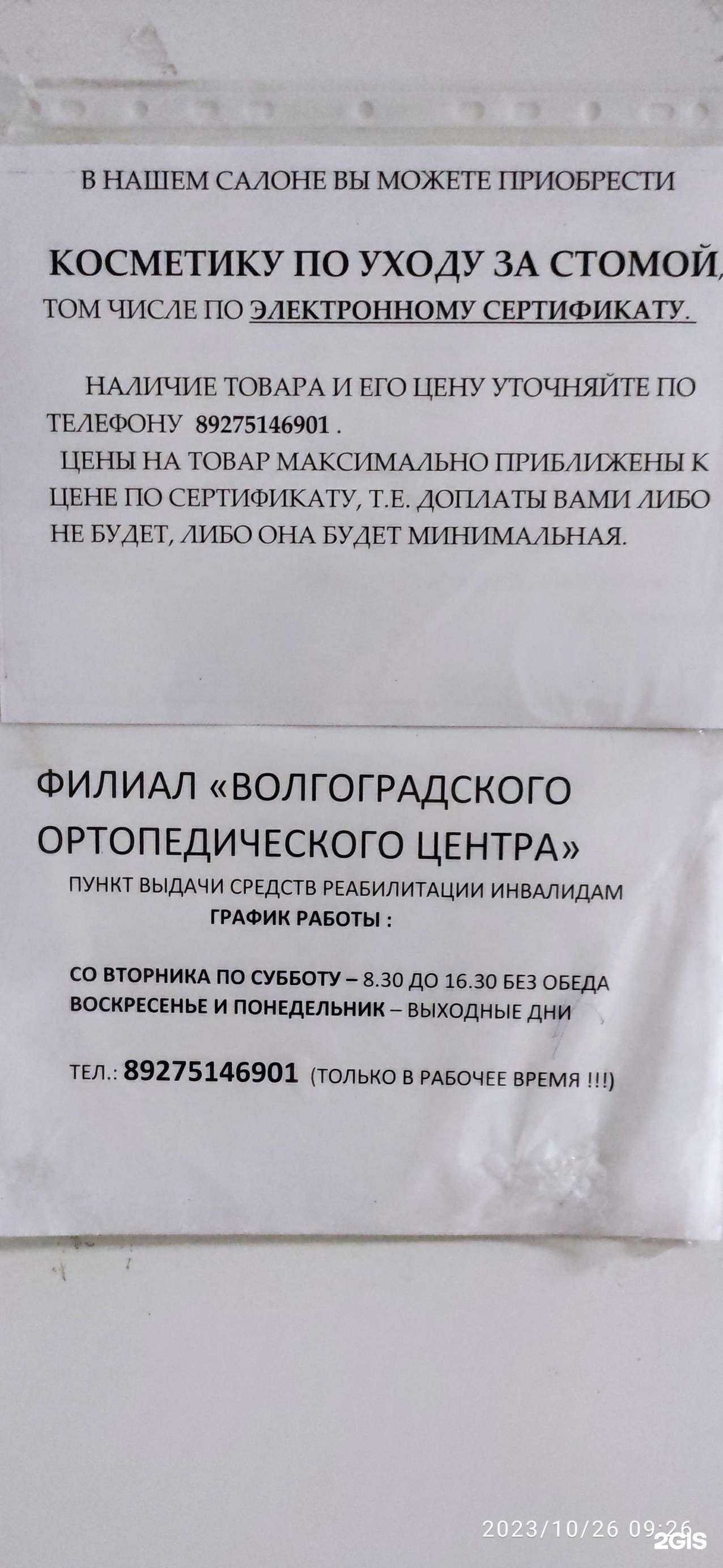 Отзывы на компанию Волгоградский ортопедический центр в Волжском c фото