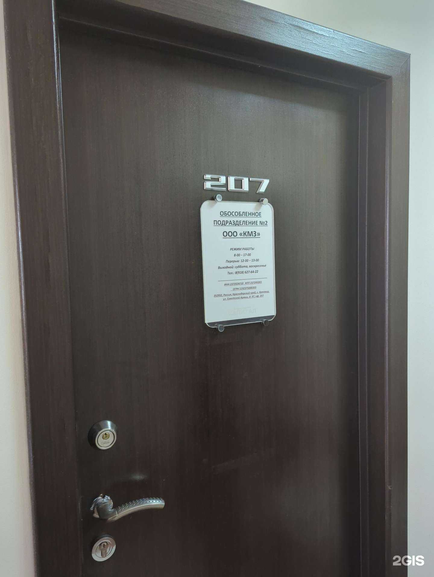 Отзывы на компанию КМЗ в г. Армавир c фото