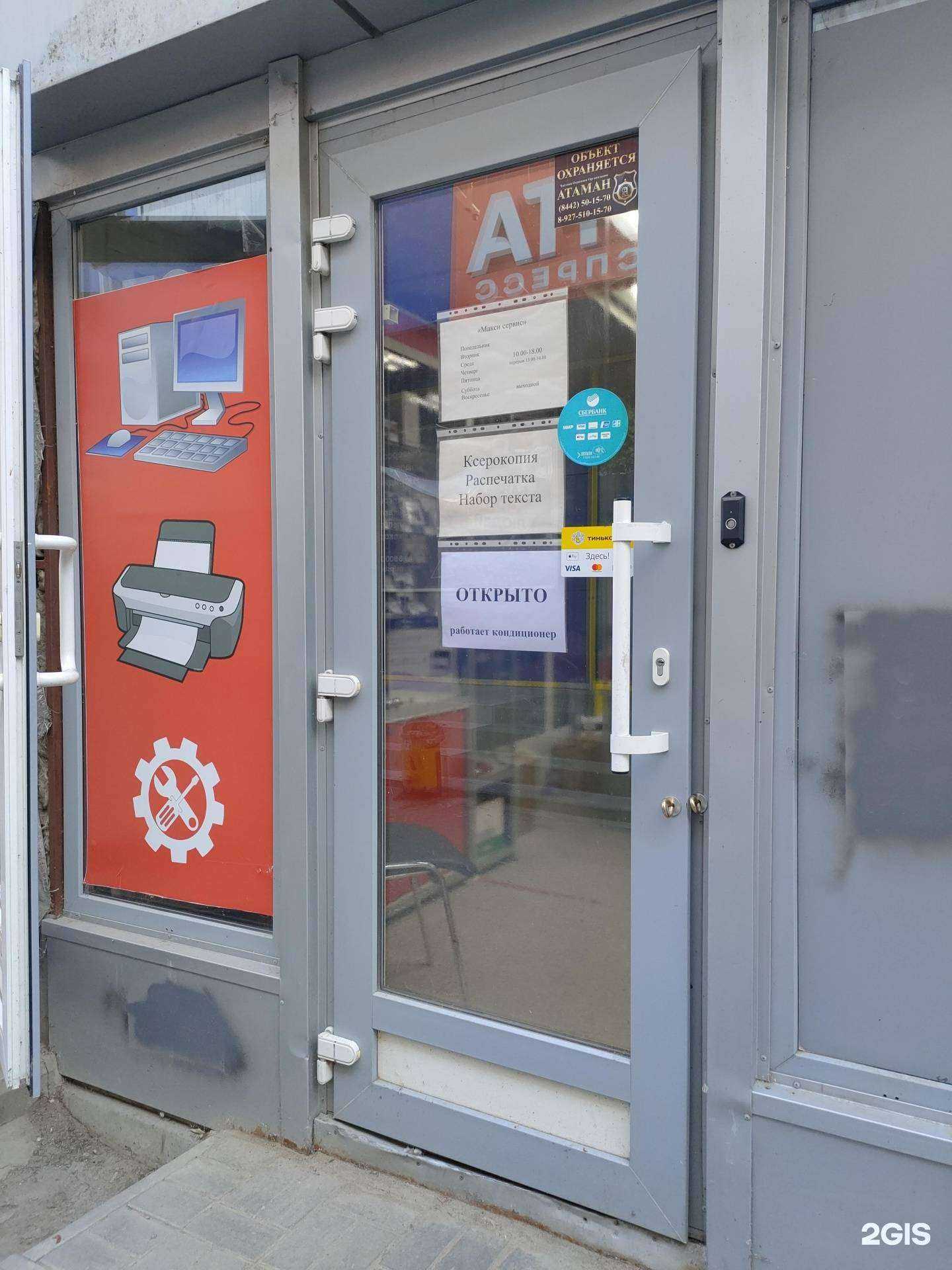 Отзывы на компанию Макси сервис в Волгограде c фото