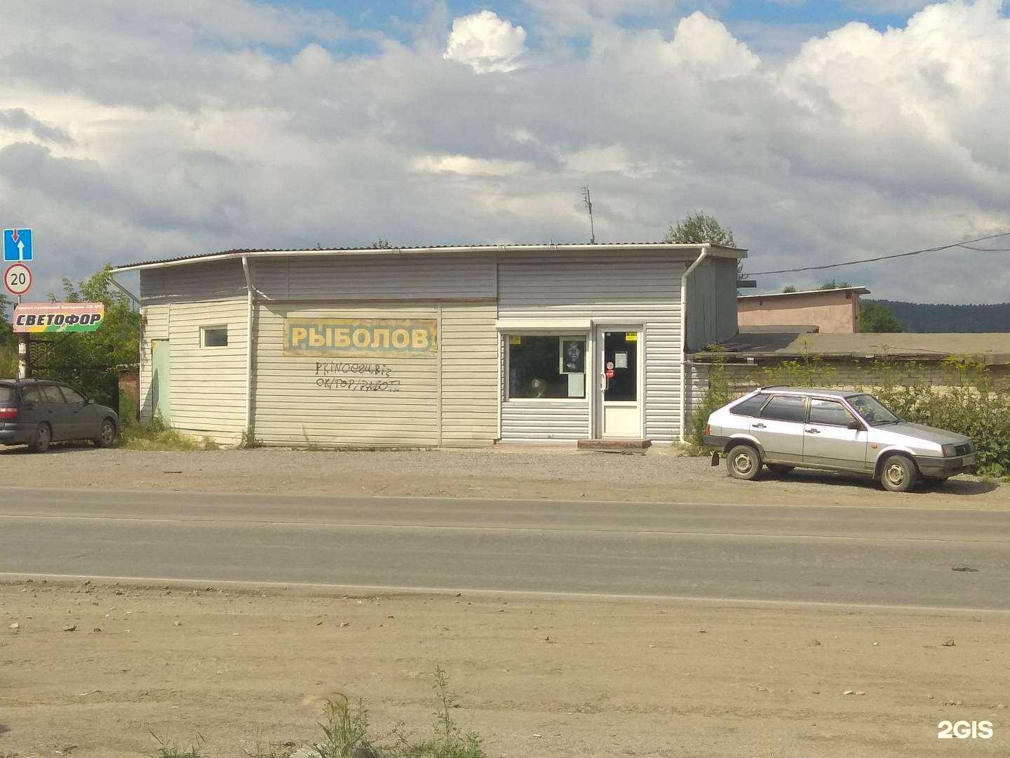 Отзывы на компанию Рыболов в Миассе c фото