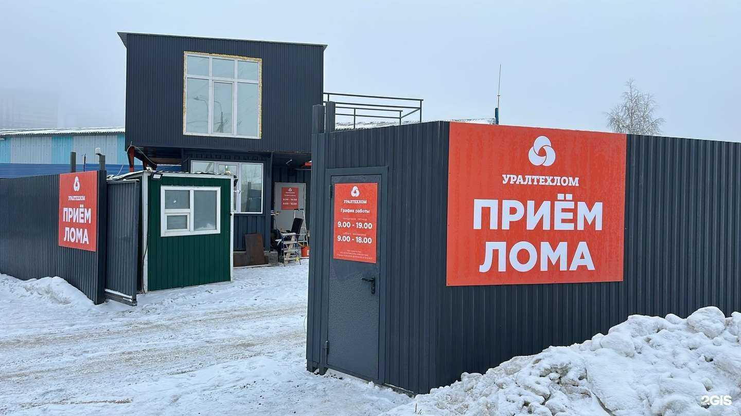 Отзывы на компанию УралТехЛом в г. Екатеринбург c фото