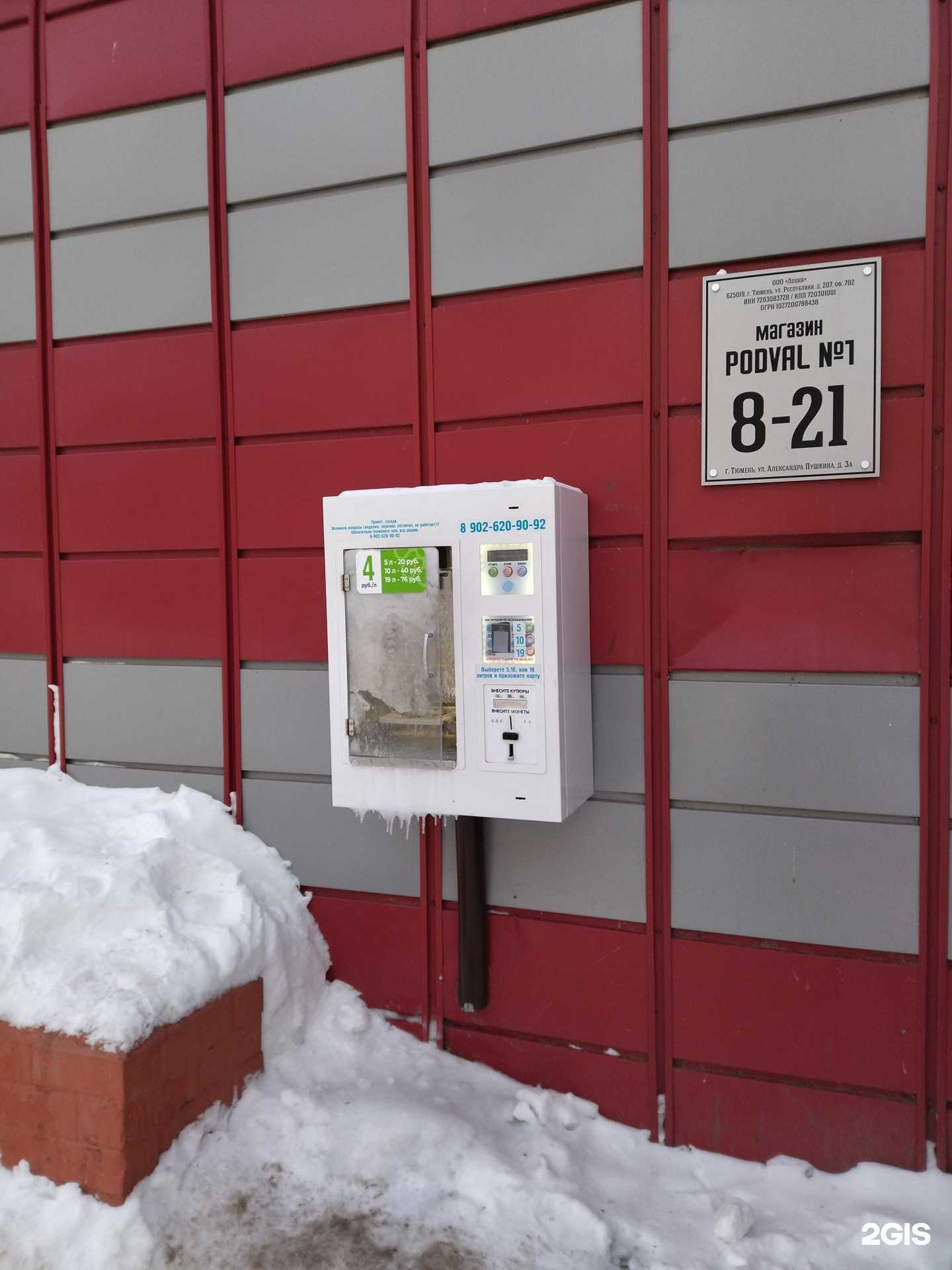 Отзывы на компанию Живая вода в Тюмени c фото