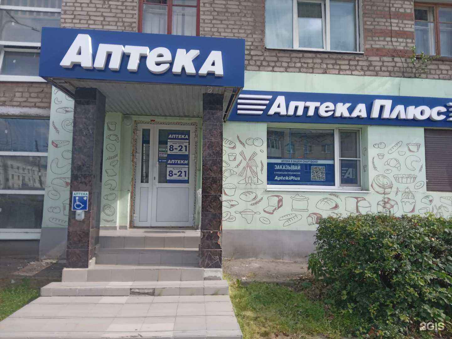 Отзывы на компанию АптекаПлюс в г. Чебоксары c фото