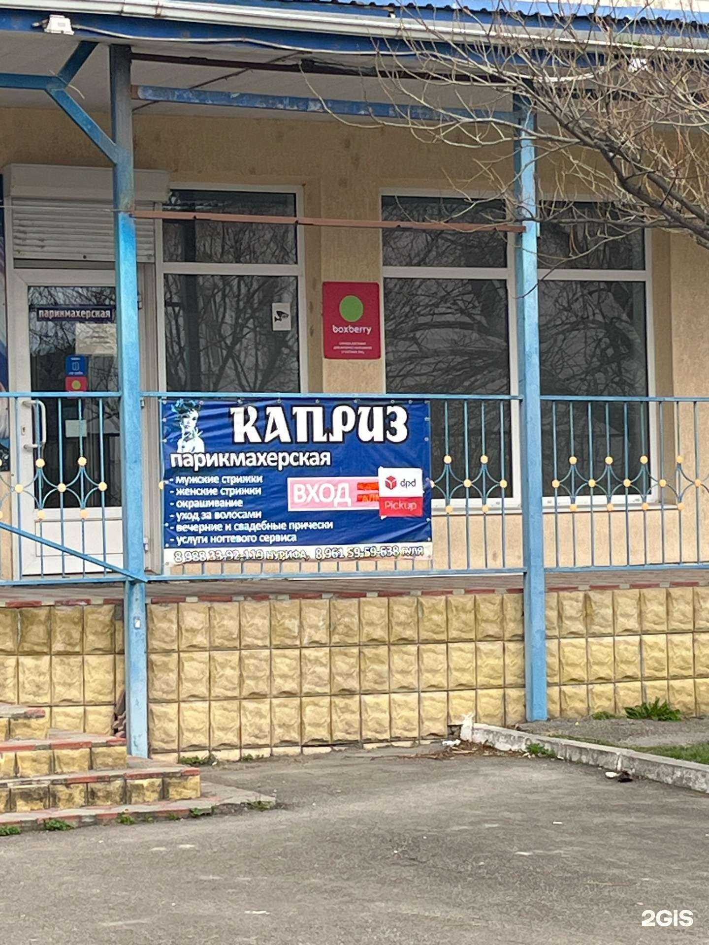 Отзывы на компанию Каприз в г. Крымск c фото