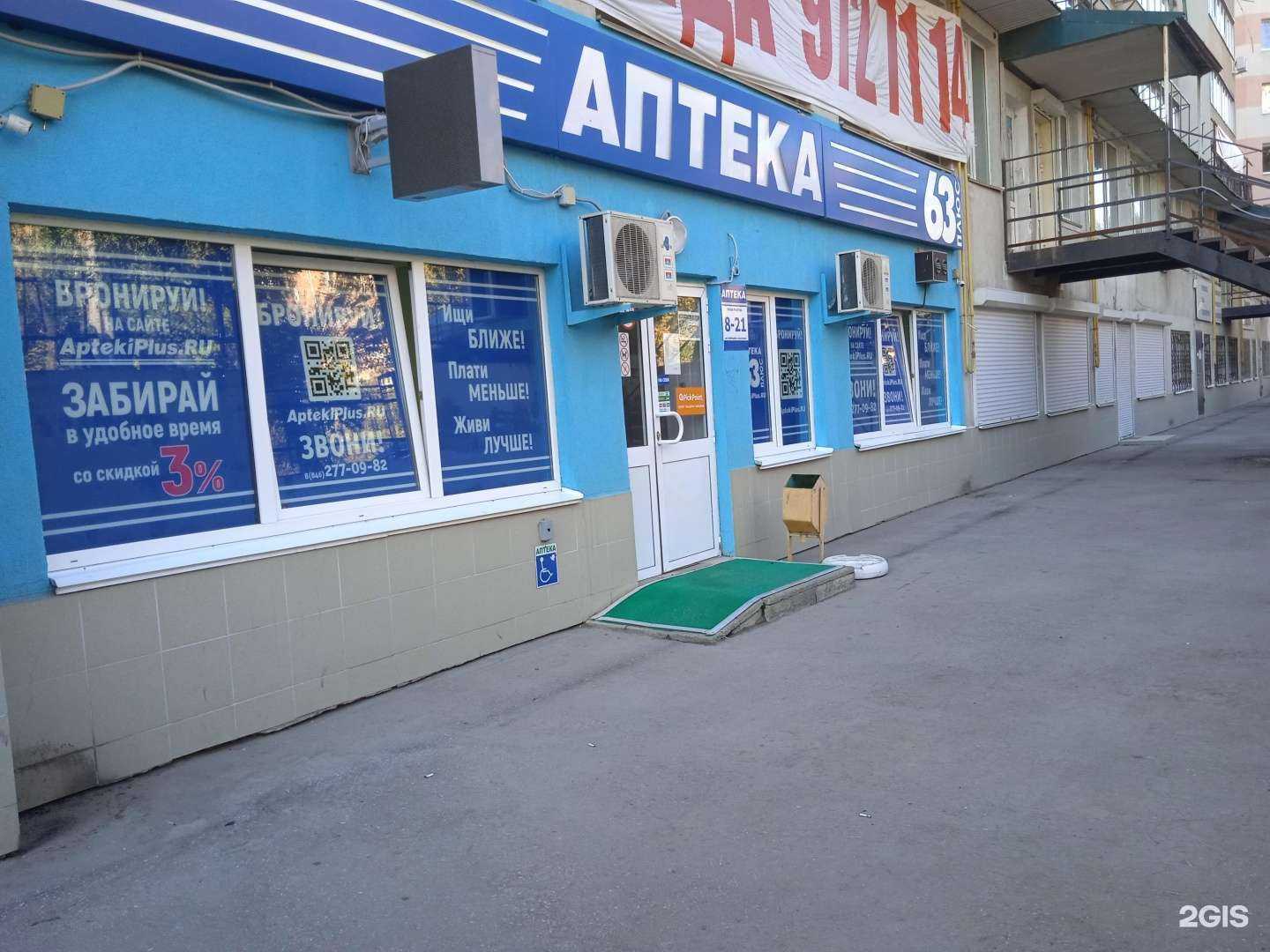 Отзывы на компанию Аптека Плюс в г. Самара c фото