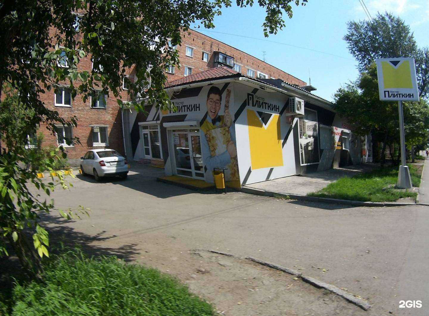 Отзывы на компанию Мистер Плиткин в Иркутске c фото - фотография 2 из 2