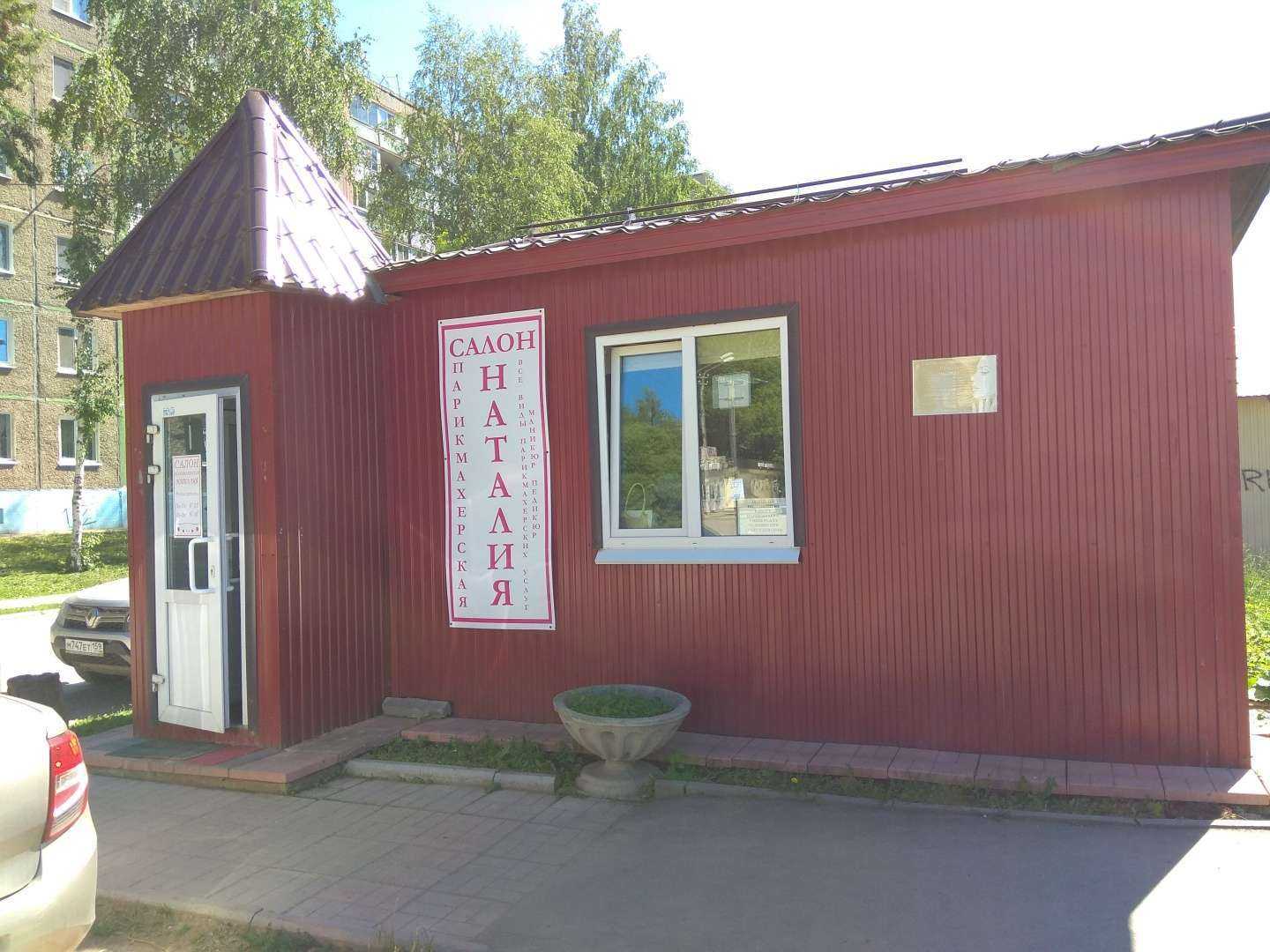 Отзывы на компанию Наталия в Перми c фото - фотография 2 из 2