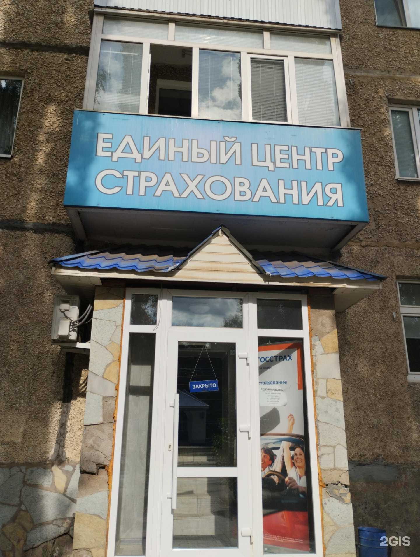 Отзывы на компанию Единый центр страхования в Нефтекамске c фото