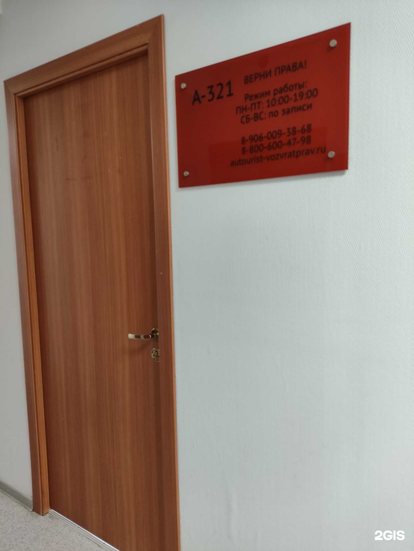 Отзывы на компанию Верни права! в Барнауле c фото