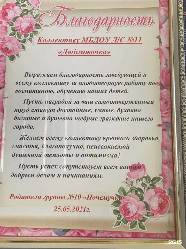 Отзывы на компанию Дюймовочка в Обнинске c фото