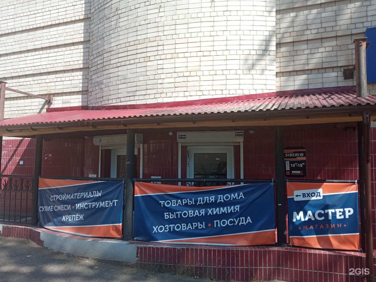 Отзывы на компанию Мастер в Чите c фото