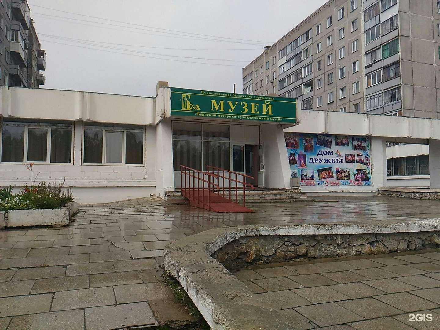 Отзывы на компанию Бердский историко-художественный музей в Бердске c фото