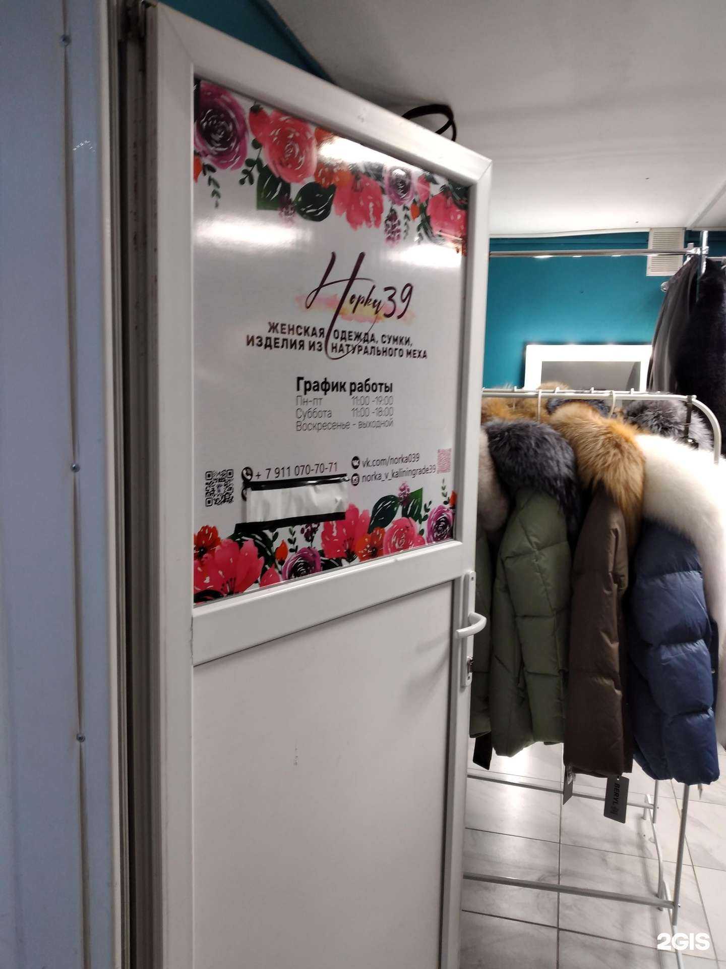 Отзывы на компанию Норка39 в Калининграде c фото