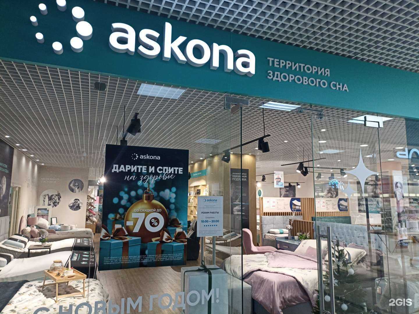 Отзывы на компанию Askona в г. Якутск c фото