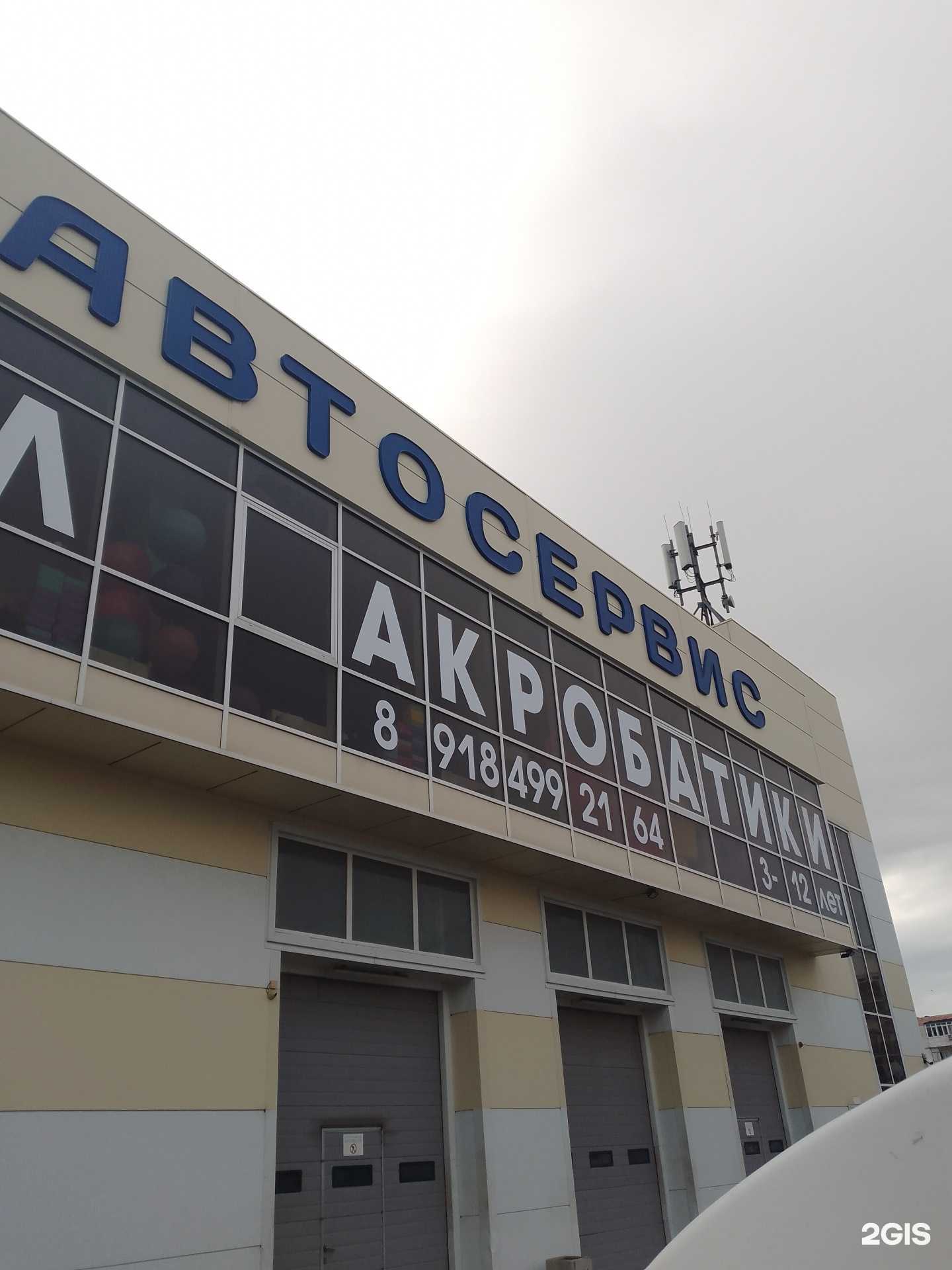 Отзывы на компанию Акроджим в Геленджике c фото