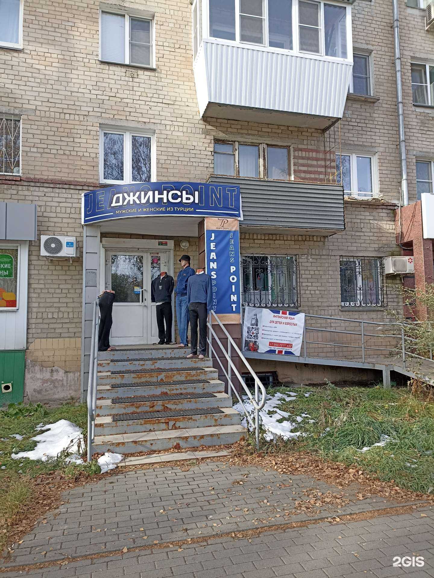 Отзывы на компанию Jeans point в г. Челябинск c фото