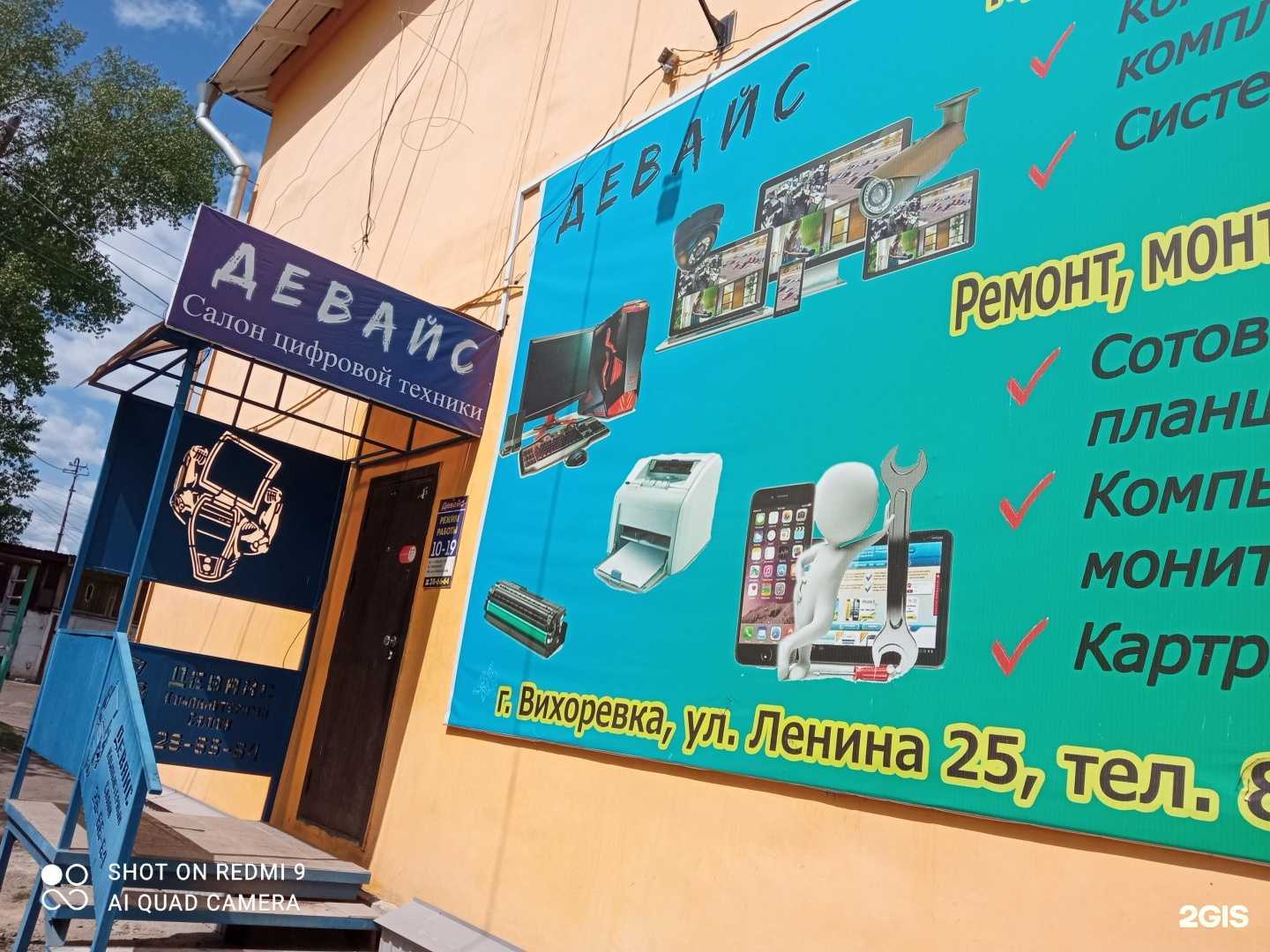 Отзывы на компанию Девайс в Вихоревке c фото