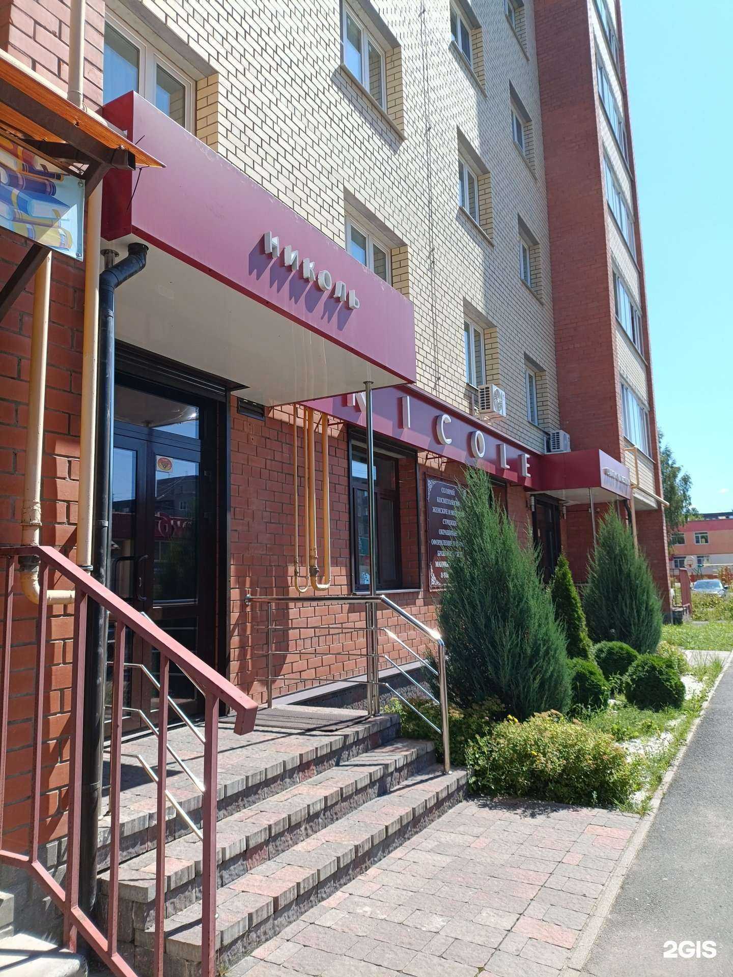 Отзывы на компанию Nicole в Рыбинске c фото