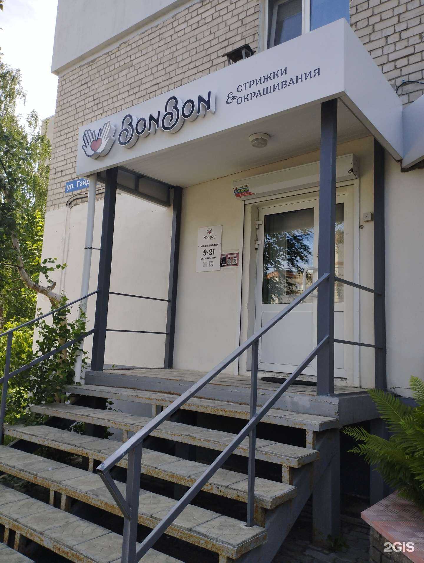 Отзывы на компанию Bonbon в Дзержинске c фото