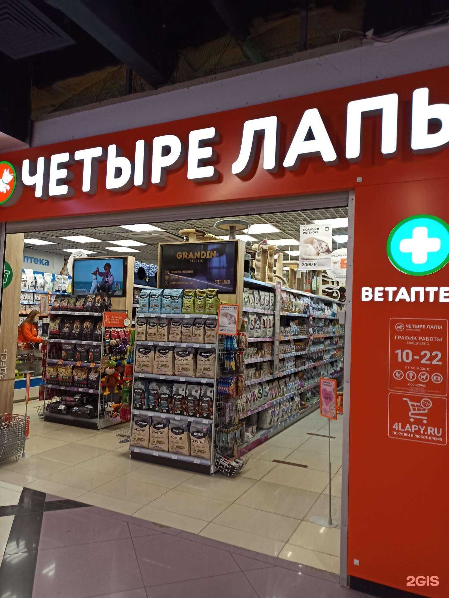 Отзывы на компанию Четыре лапы в Екатеринбурге c фото