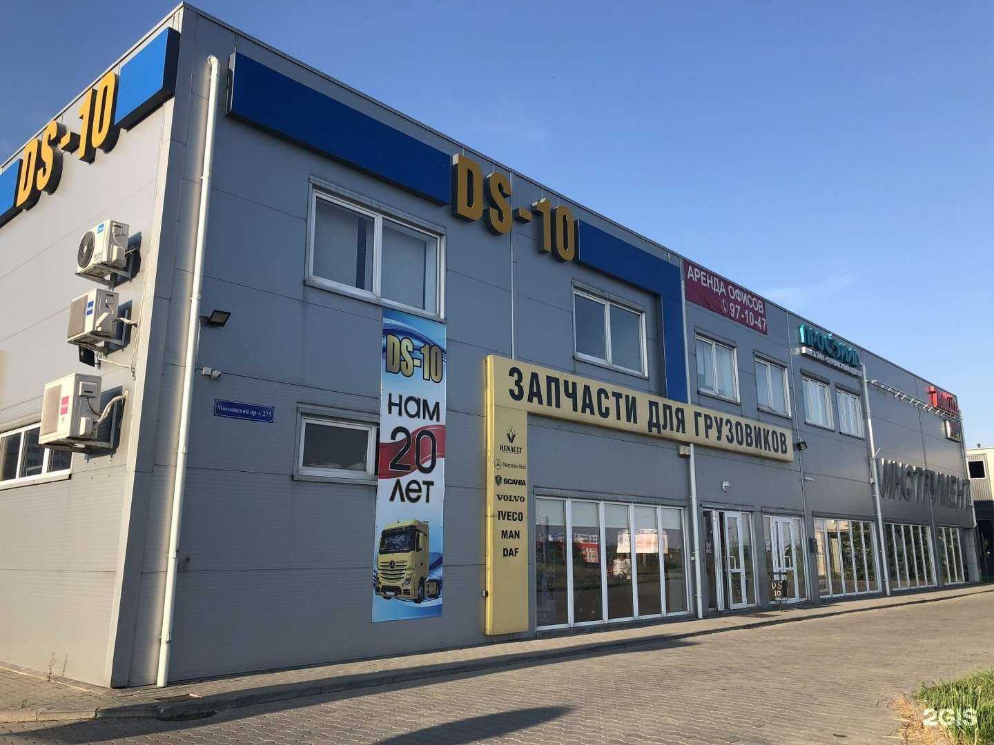 Отзывы на компанию DS-10 в Калининграде c фото - фотография 2 из 2