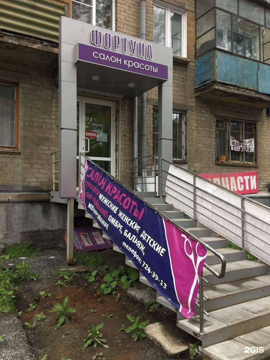 Отзывы на компанию Фортуна в Челябинске c фото