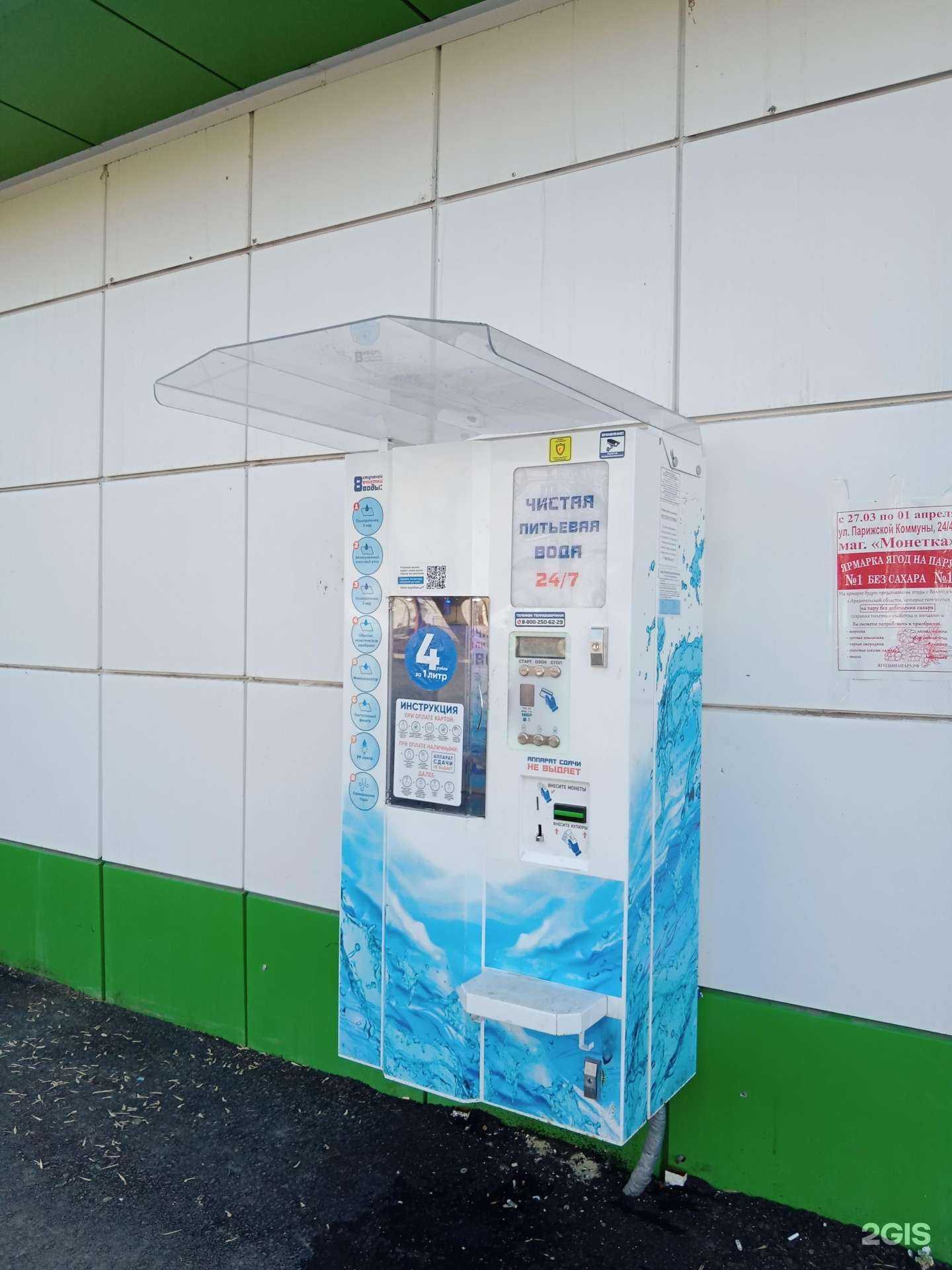 Отзывы на компанию Водомат в г. Каменск-Уральский c фото