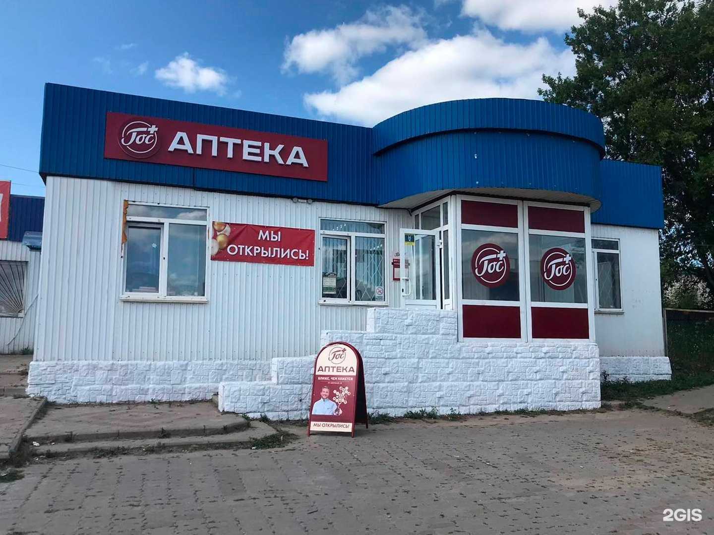 Отзывы на компанию Госаптека в Сергаче c фото