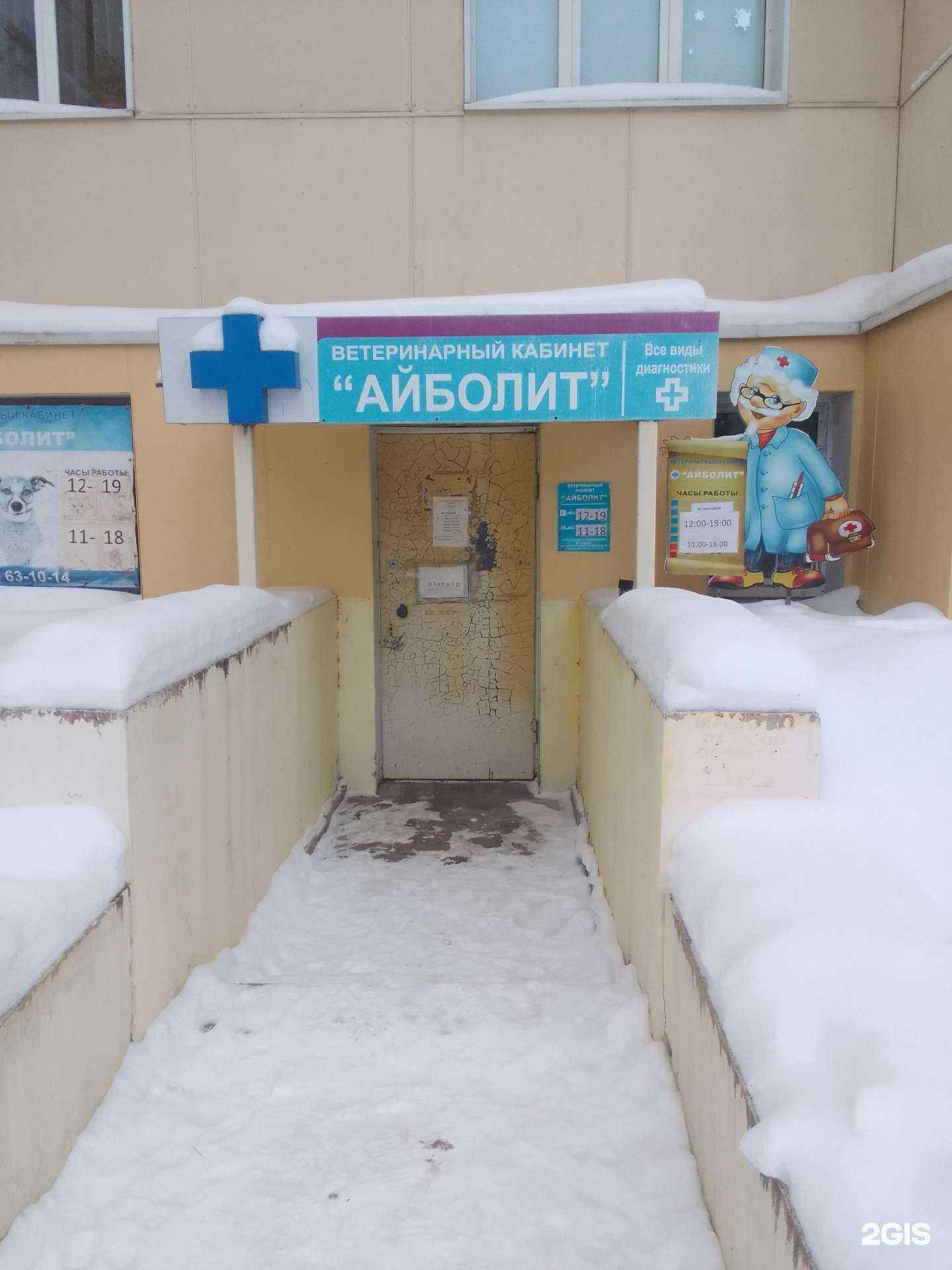 Отзывы на компанию Айболит в г. Тверь c фото