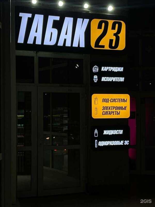 Отзывы на компанию Табак23 в Новороссийске c фото