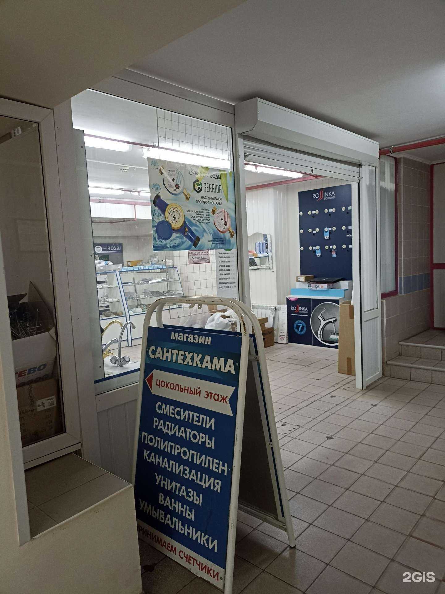 Отзывы на компанию Сантехкама в Набережных Челнах c фото