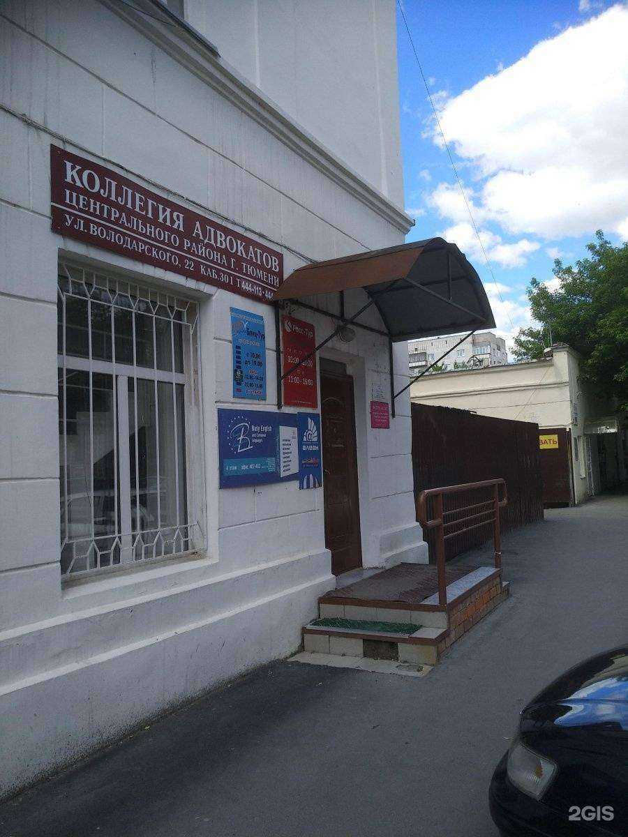 Отзывы на компанию Тюменская межрегиональная коллегия адвокатов в г. Тюмень c фото