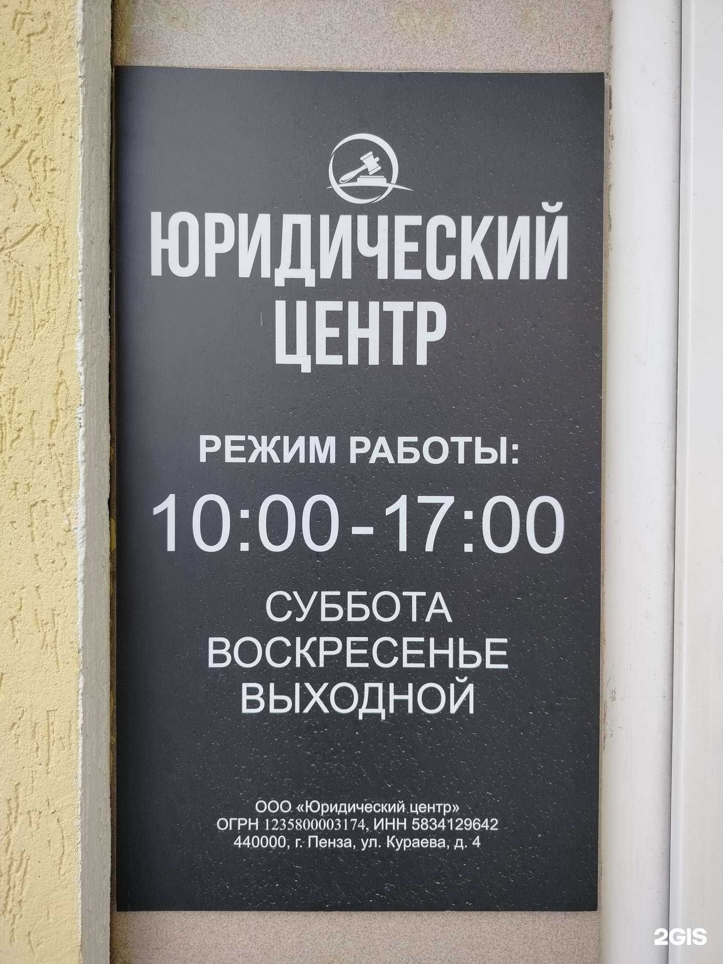 Отзывы на компанию Юридический центр в г. Пенза c фото