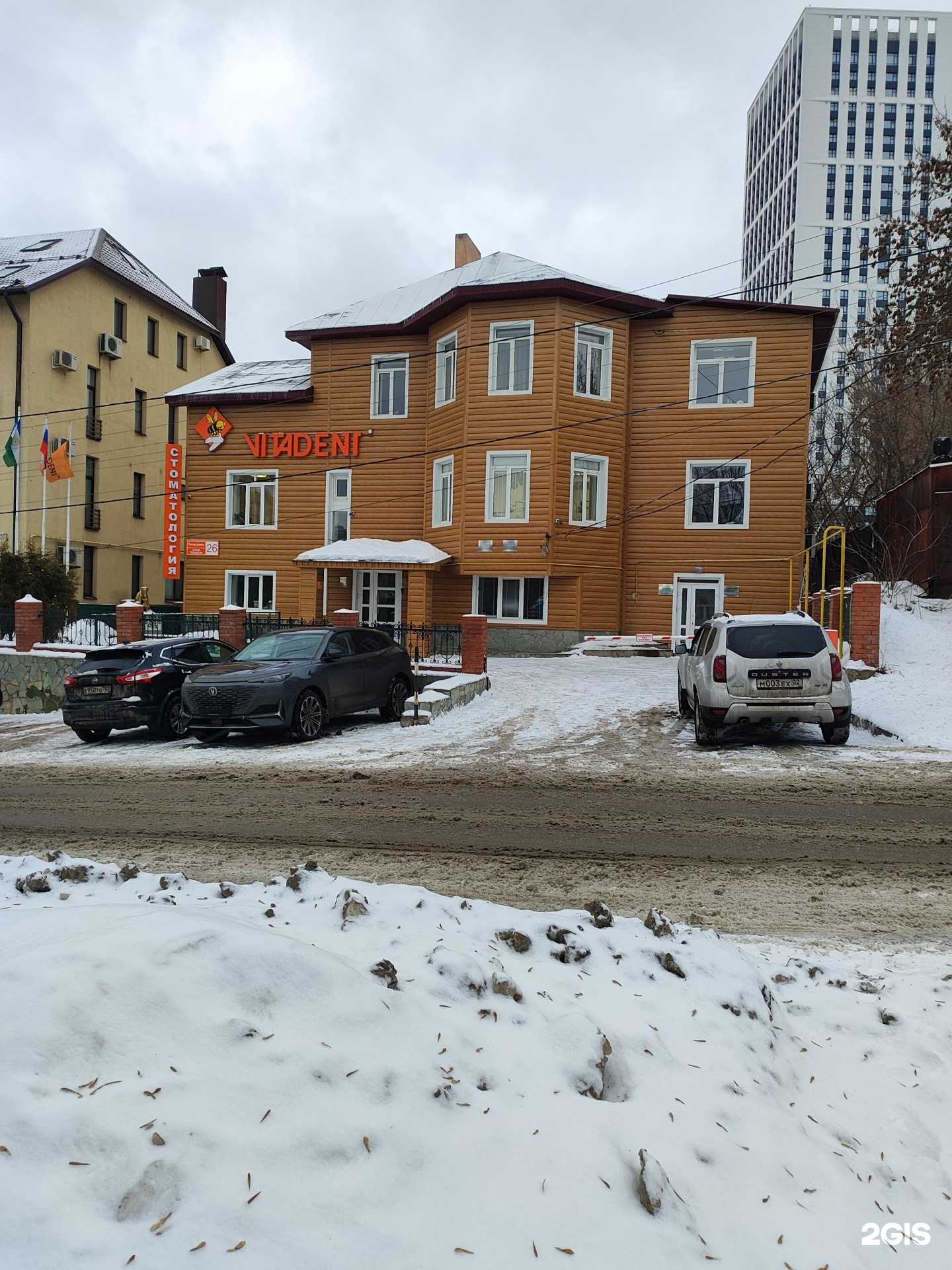 Отзывы на компанию Витадент в Уфе c фото - фотография 2 из 2