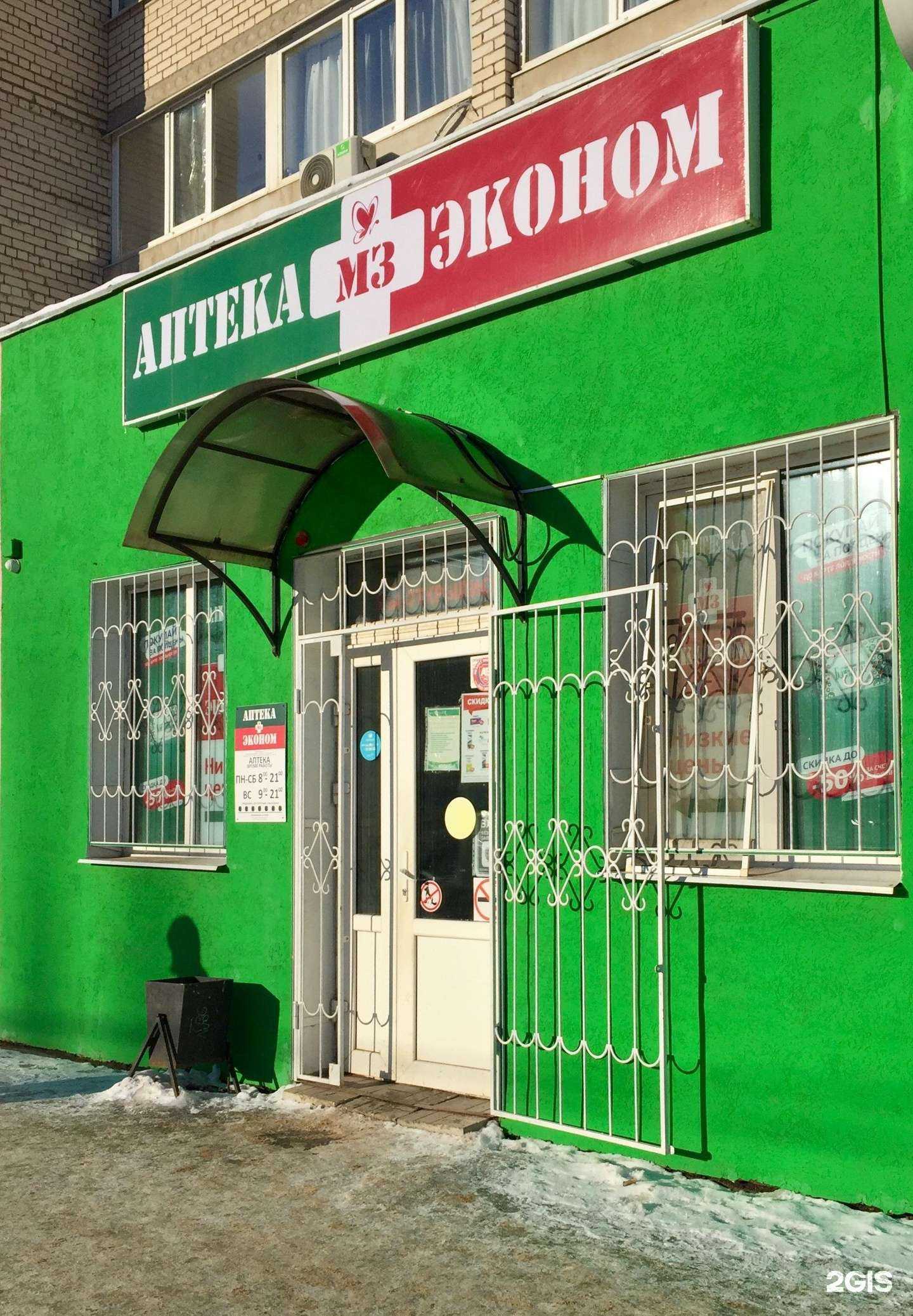 Отзывы на компанию Аптека Эконом в Самаре c фото