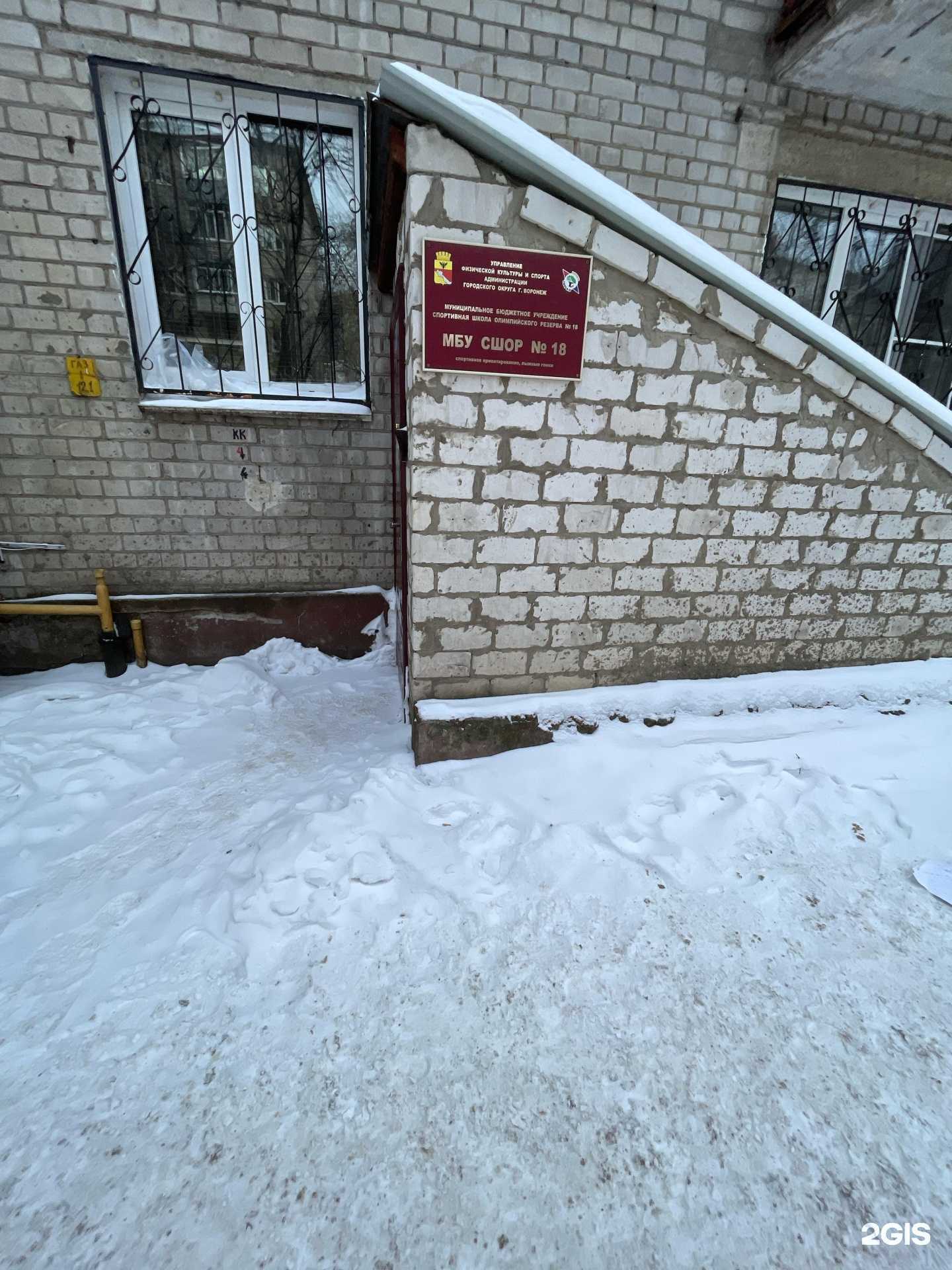 Отзывы на компанию Спортивная школа №18 в Воронеже c фото