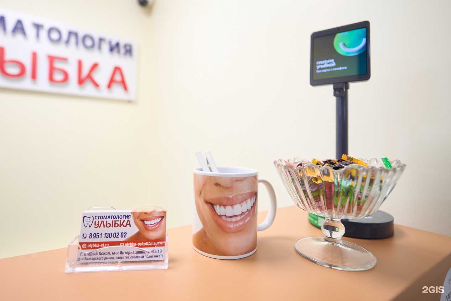 Отзывы на компанию Улыбка в Старом Осколе c фото