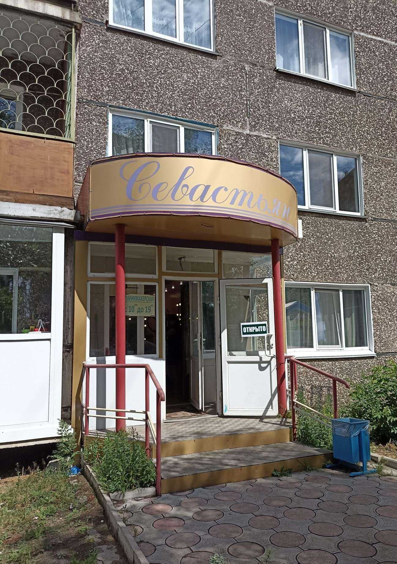 Отзывы на компанию Севастьян в Минусинске c фото