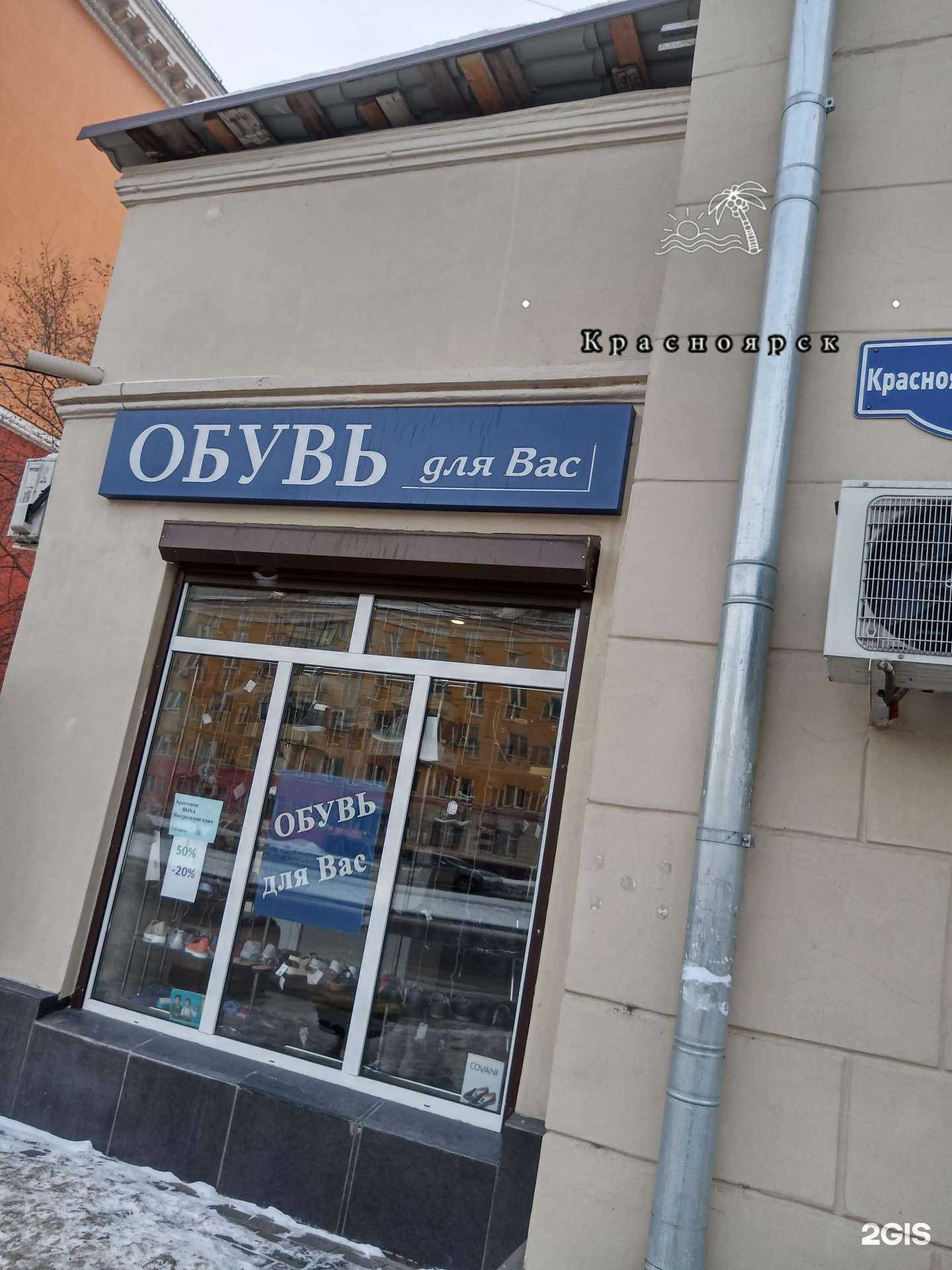 Отзывы на компанию Обувь для вас в Красноярске c фото